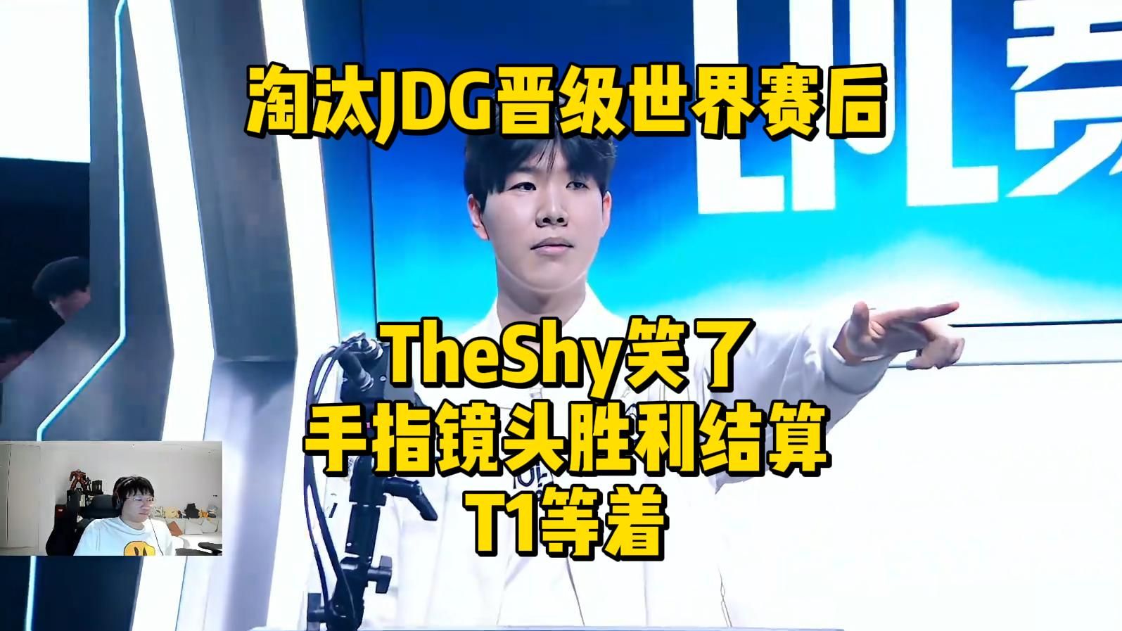 TheShy官方宣布败北新规，TES引发争议！热度持续攀升的简单介绍